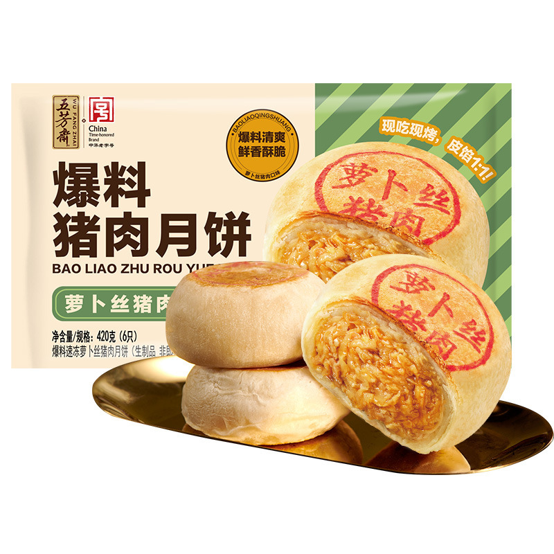 五芳斋速冻爆料猪肉月饼榨菜猪肉酥皮月饼速食加热即食中秋送礼|undefined