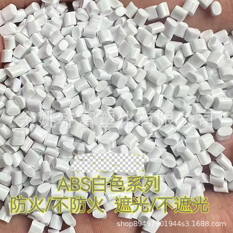 副牌钛白ABS回料 无黑点 冲击18白度91韧性好 高强度ABS 质量稳定