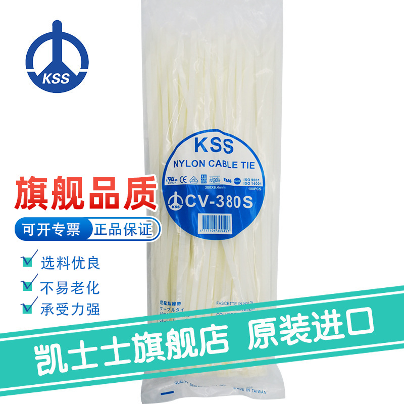 CV-380S白色台湾凯士士KSS-尼龙扎线带 100根/包插销式机械线束