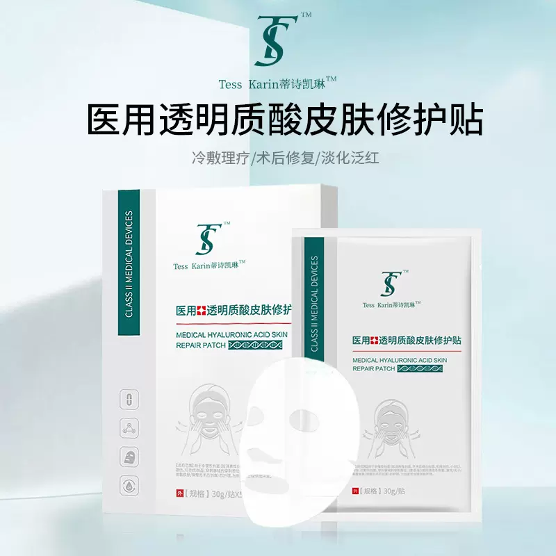 二类器械医用级面膜术后修复敏感肌械字号无菌冷敷贴面膜护肤品