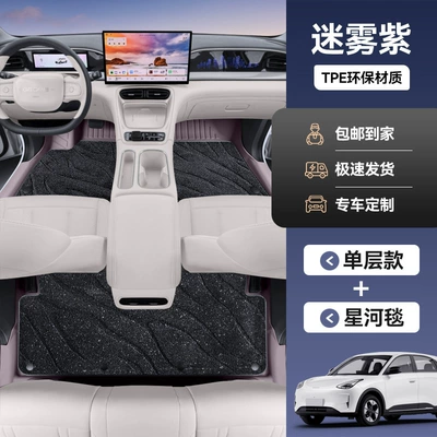 Geely Star Wish Dream Edition/Free – Car Carpet - geely-star-wish-double-layer-model-misty-purple-galaxy-blanket