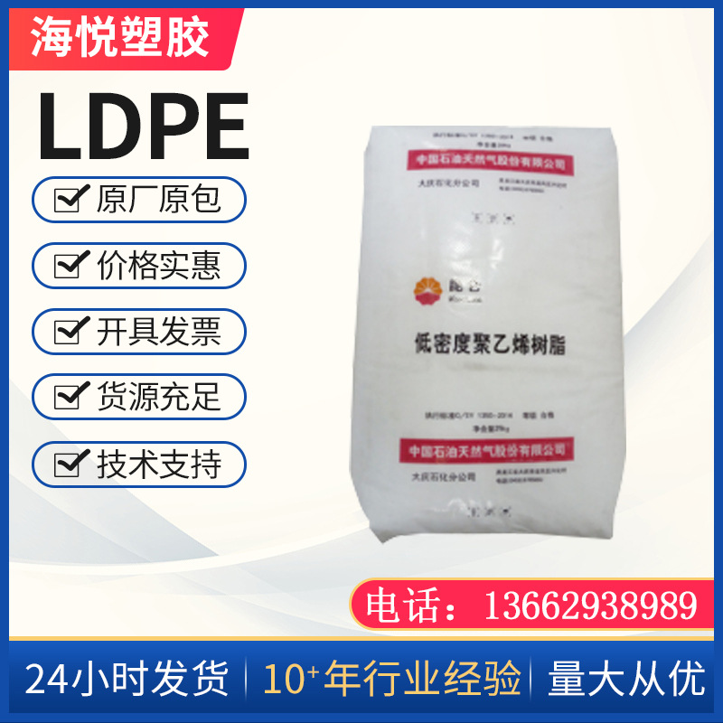 LDPE 18D高光泽薄壁制品色母粒理 流动佳LDPE食品容器料2426F现货