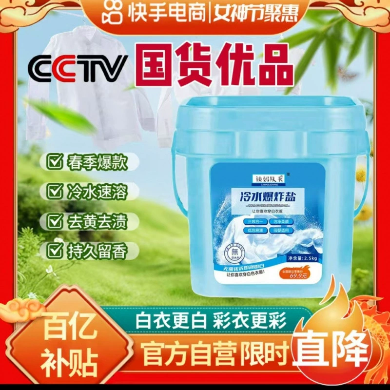 Hot Mom Captain Cold Water Explosive Salt 2.5kg / ведро Европейский и американский бренд