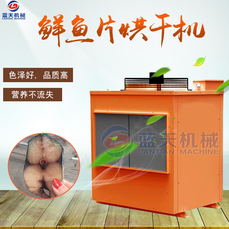Air can fresh fish drying machine large fresh fish fillet skin baking machine automatic small silver fish drying equipment