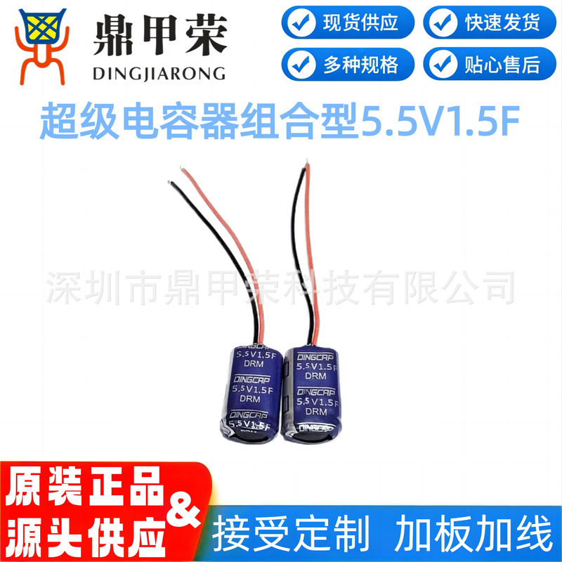 Driving Recorder Dedicated 5.5V1.5F Super Farad Capacitor Module with Board and Line Ect Suitable for Small Volume