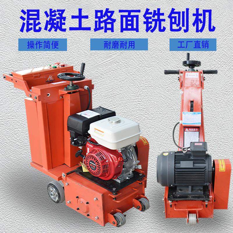 混凝土路面铣刨机手推式小型水泥沥青地面刨地机加重混凝土拉毛机