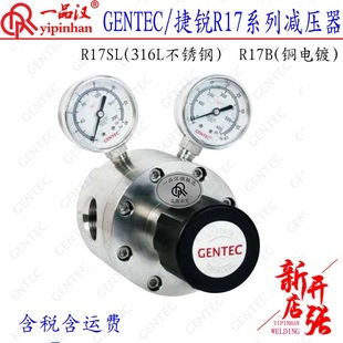 GENTEC Jie Rui R17SL special gas large flow R66SL stainless steel 316L pressure reducer valve copper plating
