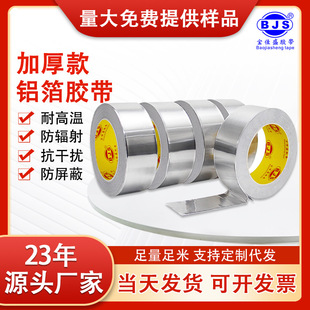 Aluminum foil tape thickened 0.2mm solar air conditioning pipe sunscreen anti-aging heat insulation high temperature resistant tin foil wholesale