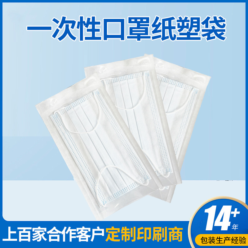 独立包装一次性口罩纸塑袋纸塑复合口罩包装袋耗材自封消毒袋
