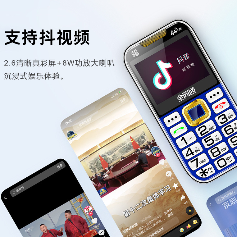 大屏老年机全网通4g收音机语音王大音量侧键解锁typec插口|undefined
