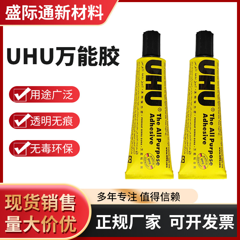 德国UHU强力胶水透明万能胶水布艺胶塑料胶皮革模型胶水125 60ml