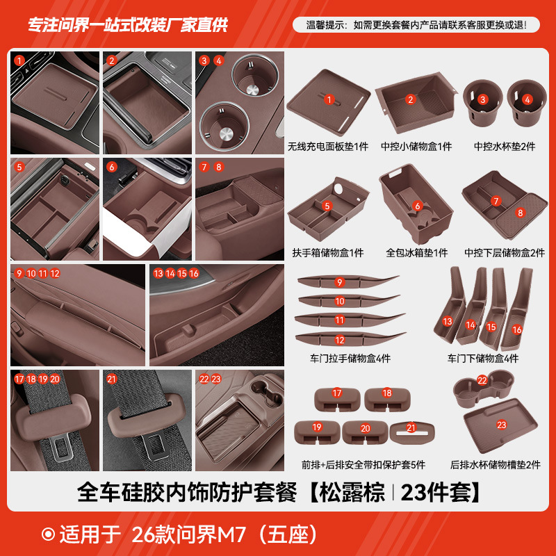 26 models of m7 (five seats) full car silicone interior protection set [truffle brown] 23 pieces