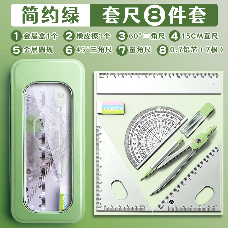 7件套圆规尺子套装多功能小学生用专业金属初中生小清新画图文具|undefined