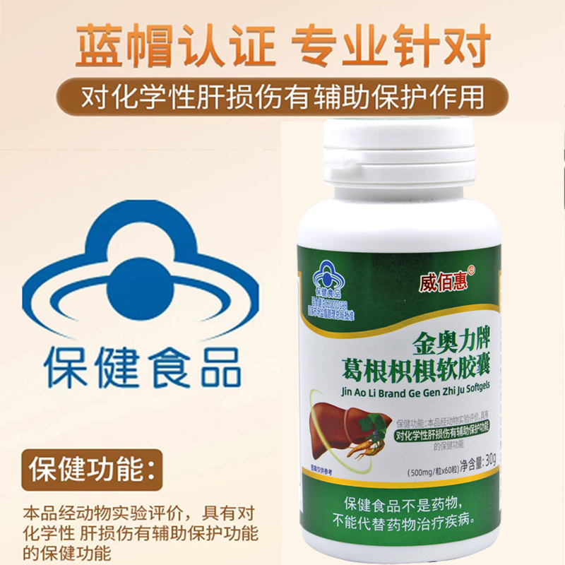 Kudzu Zhiqi soft capsule nourishing liver and protecting liver non-relieving alcohol milk thistle working overtime staying up late to hurt liver one-piece delivery health care products