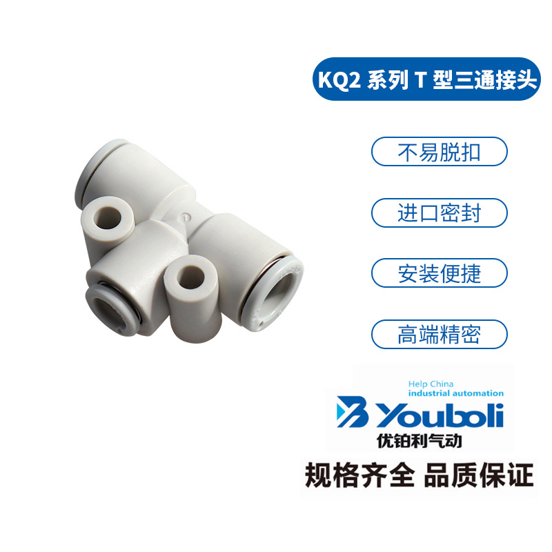 T型三通快插气动接头KQ2T04-00A快速快插接头自动化设备厂家直供
