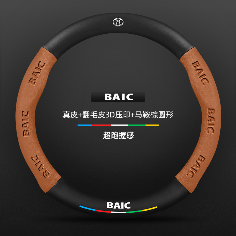천연 가죽 스웨이드 3D 양각 안장 브라운 라운드 BAIC 로고