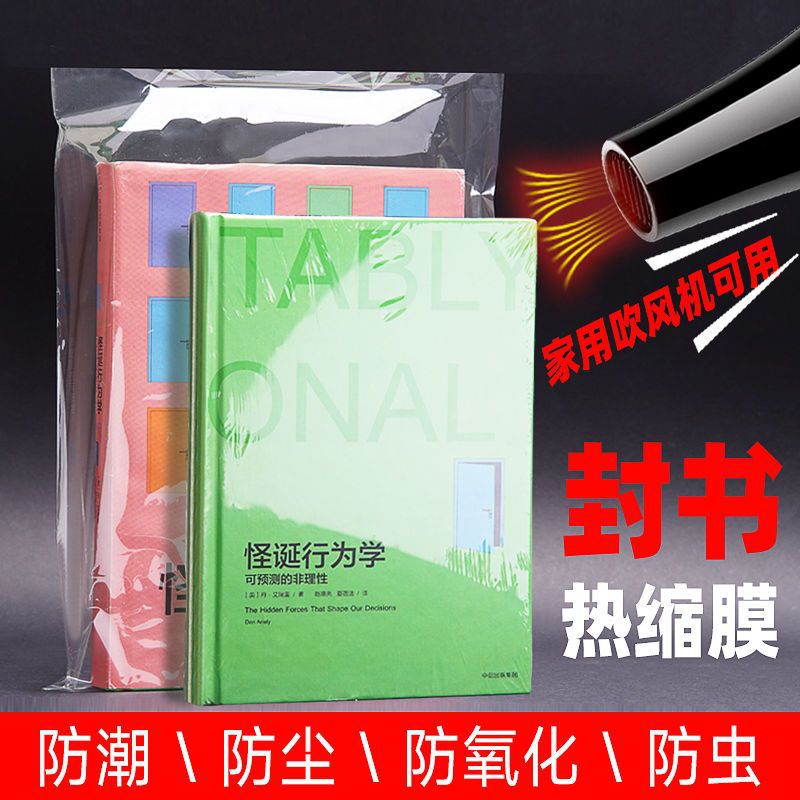 书本热缩膜保护套防潮防尘防氧化用吹风机学生收纳透明pvc塑封