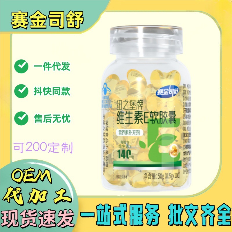 Wholesale Dropshipping] Spot New Zealand Vitamin E Soft Capsules to Supplement Vitamin E Blue Hat Health Food