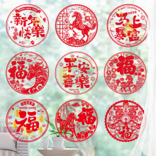 新款马年2026新年客厅卧室窗户静电贴福字窗花过年春节装饰玻璃贴