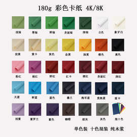 厂家180g4K8K彩色硬卡纸绘画儿童diy手工折纸白卡纸黑卡纸批发