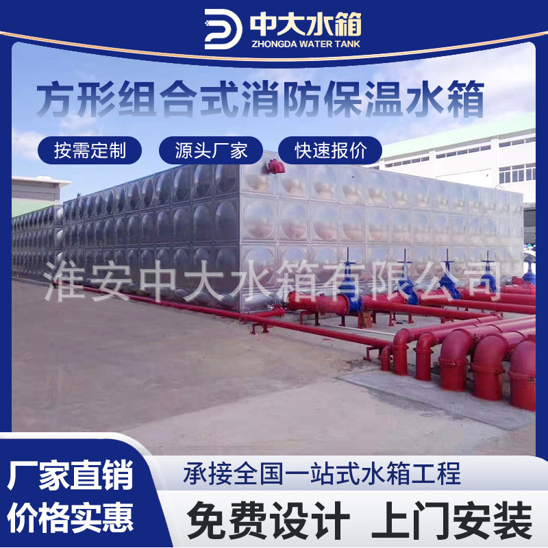 可定制不锈钢水箱方形组合式消防保温水箱人防工程消防蓄水箱厂家