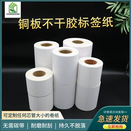 不干胶标签;色带、碳带;铜版纸