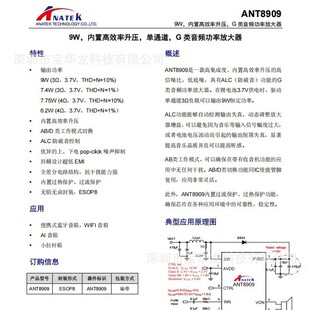 ANT8909  9W���ø�Ч����������ͨ��G ����l���ʷŴ��� ����8908