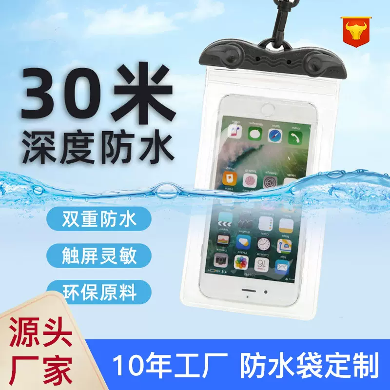 欧洲标准30米触屏漂流户外游泳透明PVC手机防水套防水袋