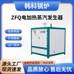 电加热蒸汽发生器用于食品生产电蒸汽锅炉厂家电加热导热油锅炉