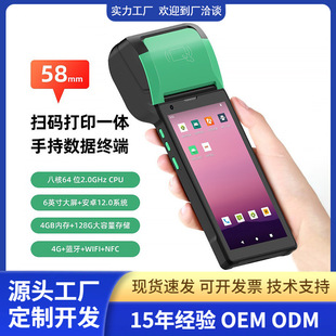 Android handset with printing all-in-one adjustable 35MM 58MM small size pda scanning terminal
