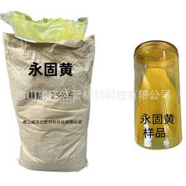 永固黄颜料 颜料黄 耐晒黄 联苯胺黄 工厂直供一手货源 着色稳定