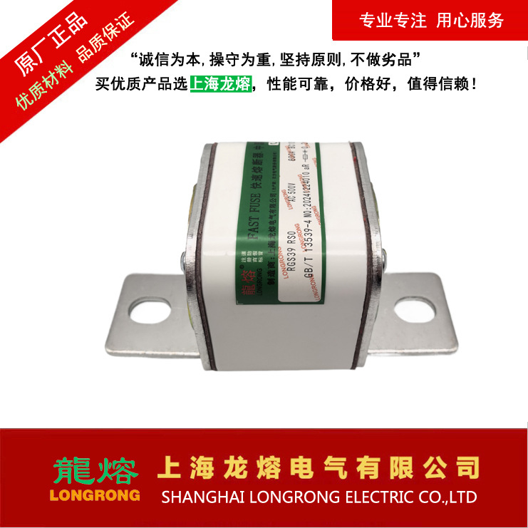 RGS39 RS0 AC500V 500A600A700A800A 快速熔断器 ,认准"龍熔"品牌