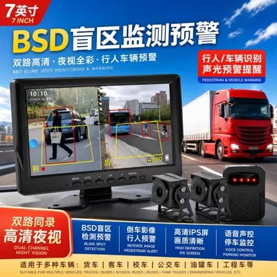 Truck dashcam with high-definition night vision, BSD blind spot monitoring, warning of pedestrians and vehicles, and nighttime anti-fuel theft alert (Driving recorder)