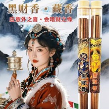 高端香品黑财香黑财神香(非普通香)招财藏地手工香非普通商品线香