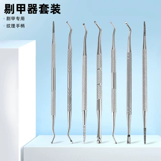 剔甲器死皮推不锈钢沟勺死皮叉除角质指甲锉两用修甲工具去死皮