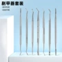 两用修甲去死皮角质死皮推