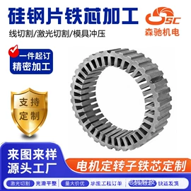 电动机配件;无取向硅钢;电动工具配件