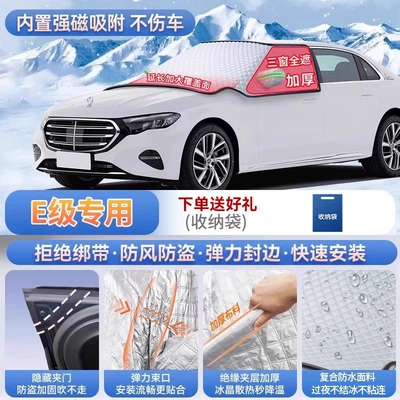 frost cover and snow shield, Car snow shield - exclusive-for-e-class-magnetic-strap-free-design-extra-thick-and-padded-frost-resistant-and-ice-free