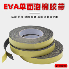 創想eva密封綿密封ゴム条海綿片面テープ黒色防振密封防音スポンジ発泡ゴム