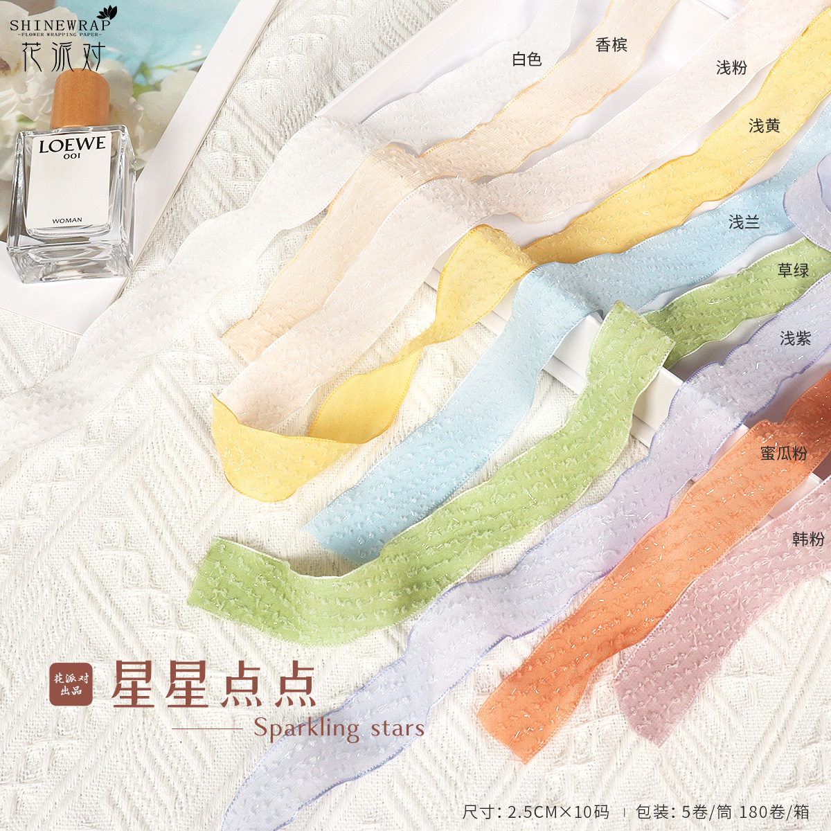 Venta directa de fábrica Fiesta de flores al por mayor Nuevos productos Cinta de embalaje de regalo de flores ~ Estrellas