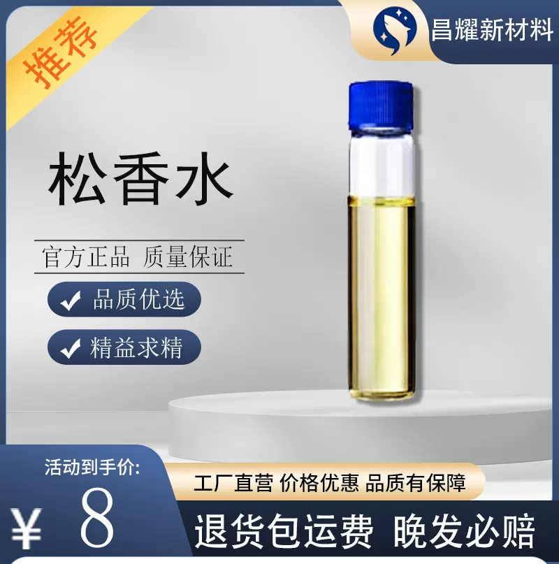 松香水 工业稀释剂 油漆涂料稀释剂 松香水