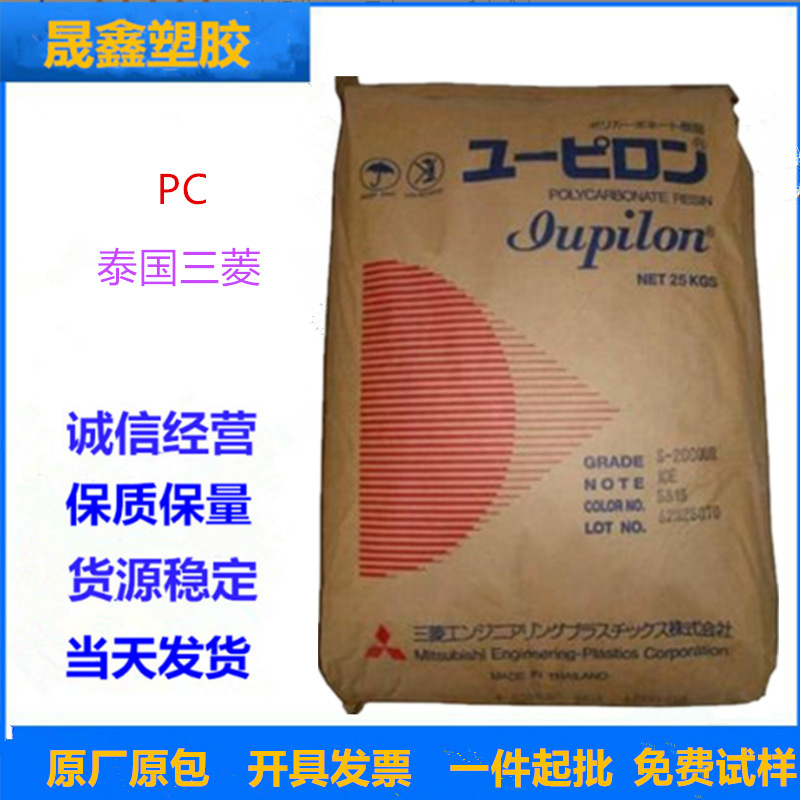 PC 泰国三菱工程 S-3000VR 注塑 耐候 透明 汽车应用 电气应用