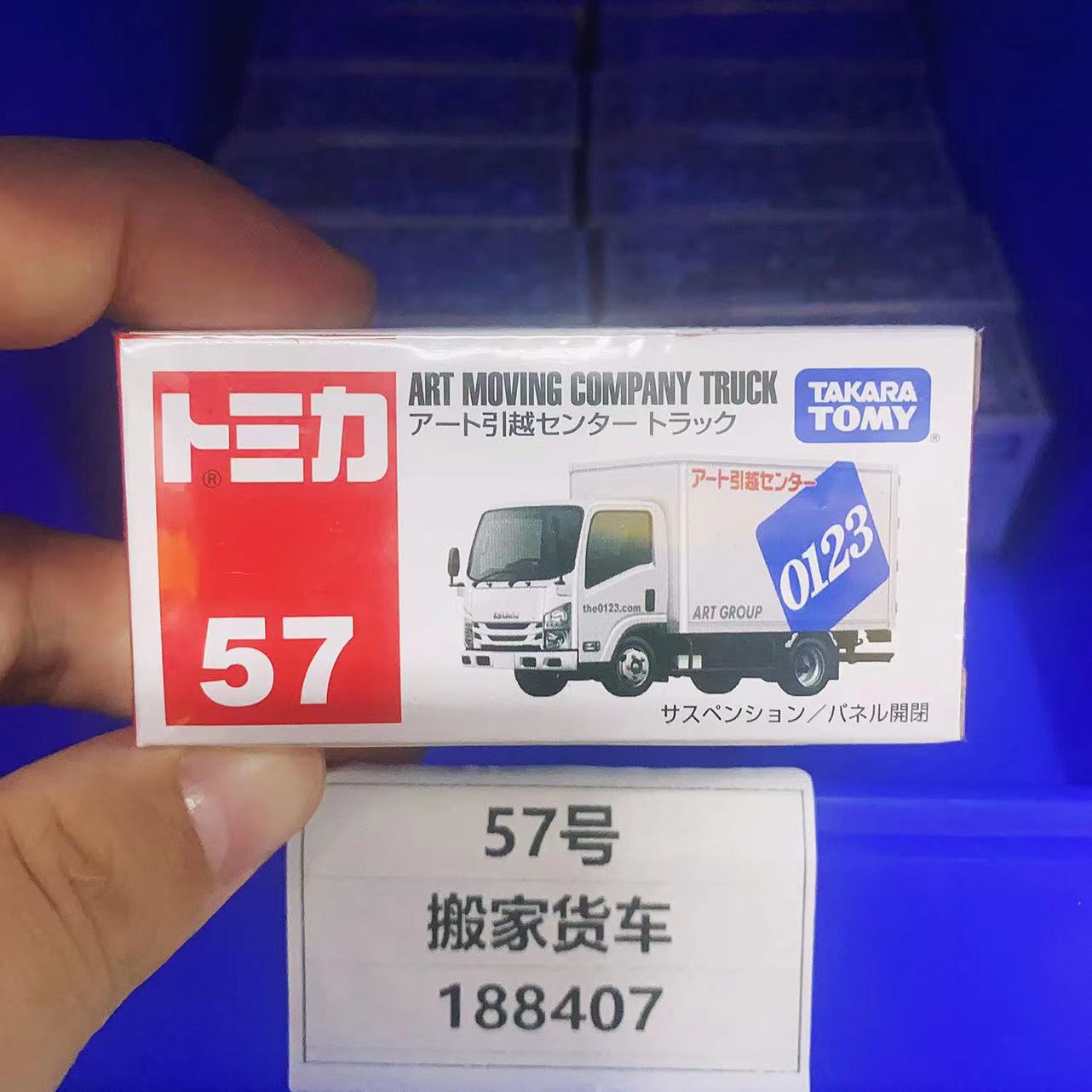 No. 57 moving truck 188407