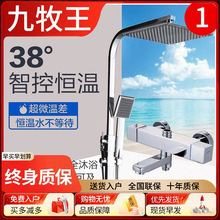 九牧王家用卫生间恒温冷热大淋浴沐浴增压手持方形温控混水阀花洒