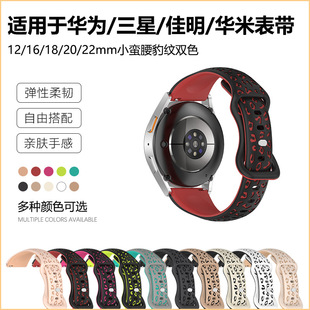 Применимо для Huawei Samsung Jiaminghua Mi 12/16/18/20/22 мм ремешок для часов