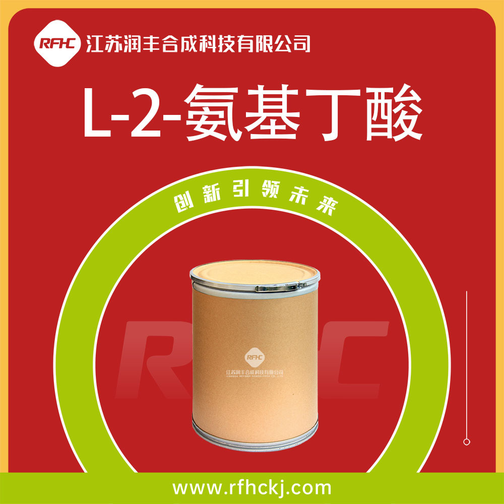 L-2-氨基丁酸 1492-24-6 营养强化剂 食品添加剂