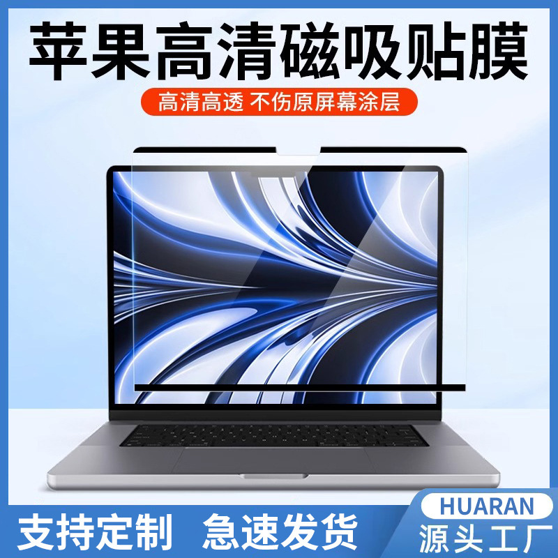 Suitable for Apple macBookpro magnetic film Pro14.2 inch HD free film Air13.3 inch screen film