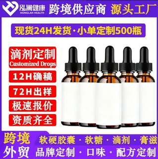 跨境爆款滴剂专属定制膳食补充剂配方研发定制工厂资质齐全贴牌
