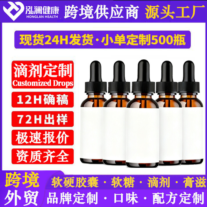 Cross-Border Hot-Selling Drops, Exclusive Custom Dietary Supplement Formula Development and Customization Factory with Complete Qualifications and Oem Capabilities