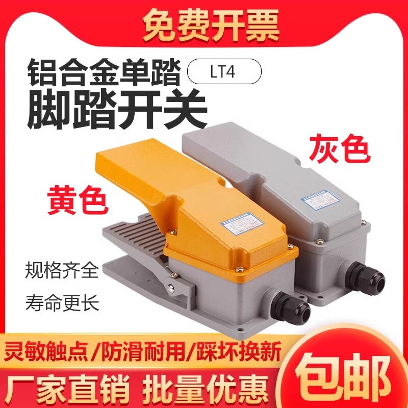 Foot Switch Lt4 Foot-Operated Switch with Protective Cover Cnc Machine Bending Machine Accessories 220V380V Universal Foot Switch Lt4 Foot-Operated Switch with Protective Cover Cnc Machine Bending Machine Accessories 220V380V Universal